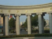 南(nán)京高等職業技術(shù)學校(xiào)